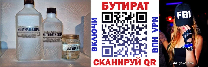 БУТИРАТ 99%  Суровикино 