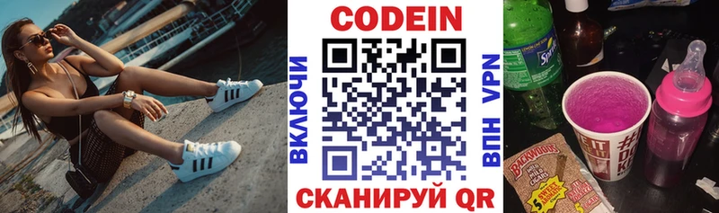 Кодеин Purple Drank  Суровикино 